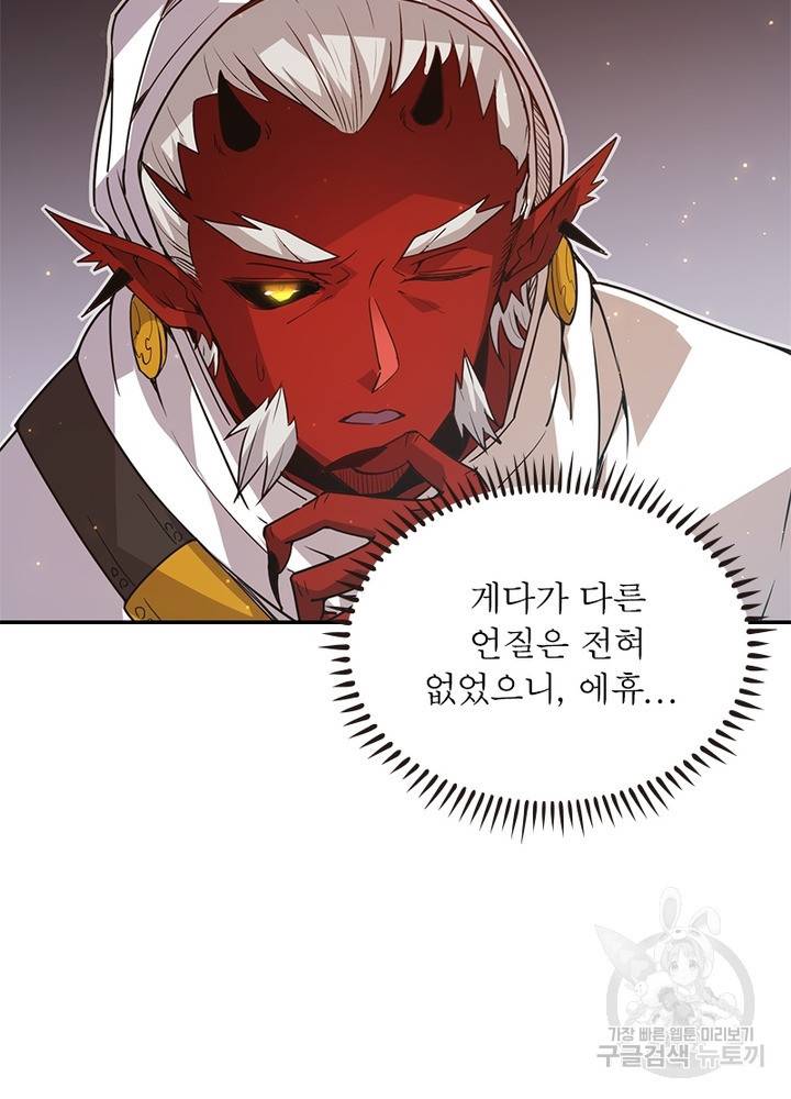 어웨이크닝: 회귀 플레이어 38화 46