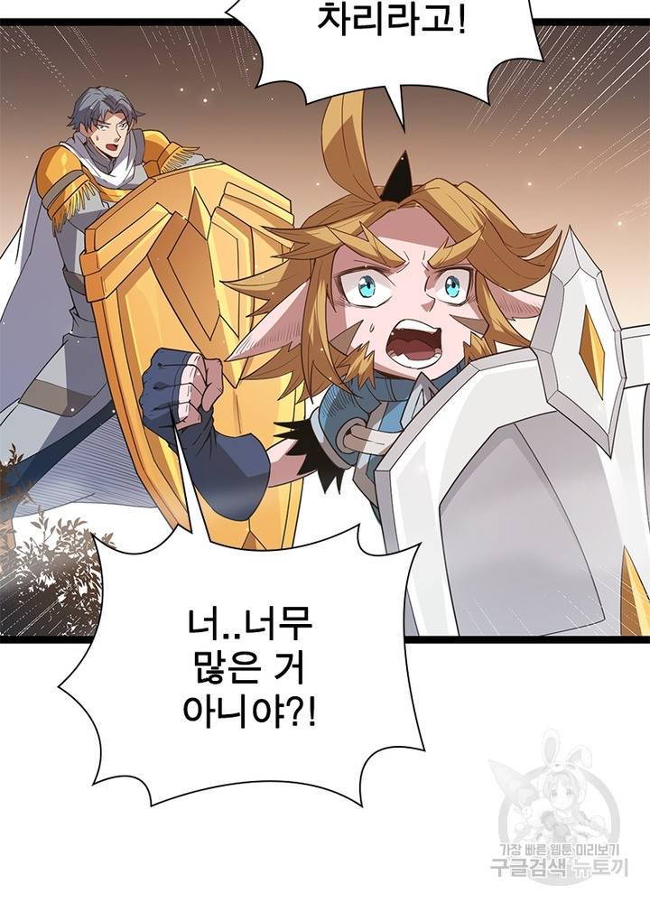 어웨이크닝: 회귀 플레이어 38화 55