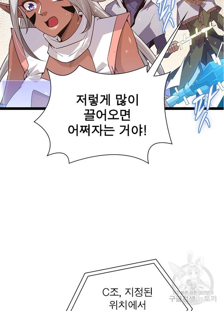 어웨이크닝: 회귀 플레이어 38화 57