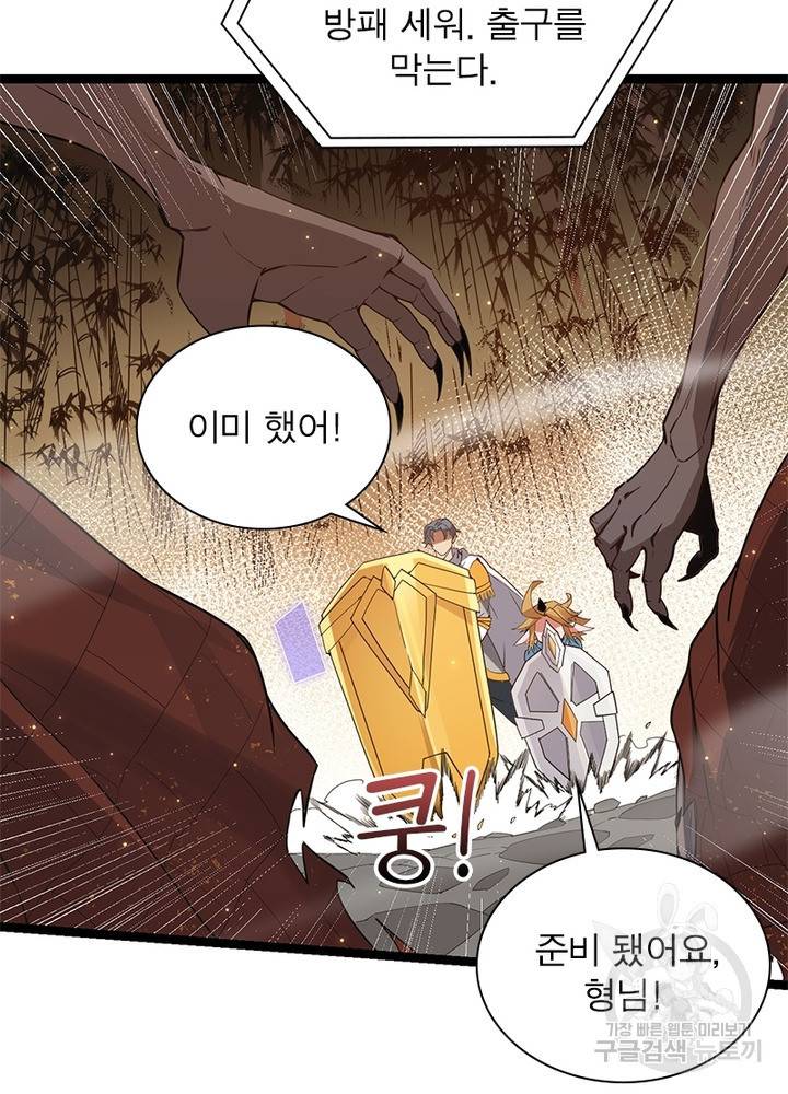 어웨이크닝: 회귀 플레이어 38화 58