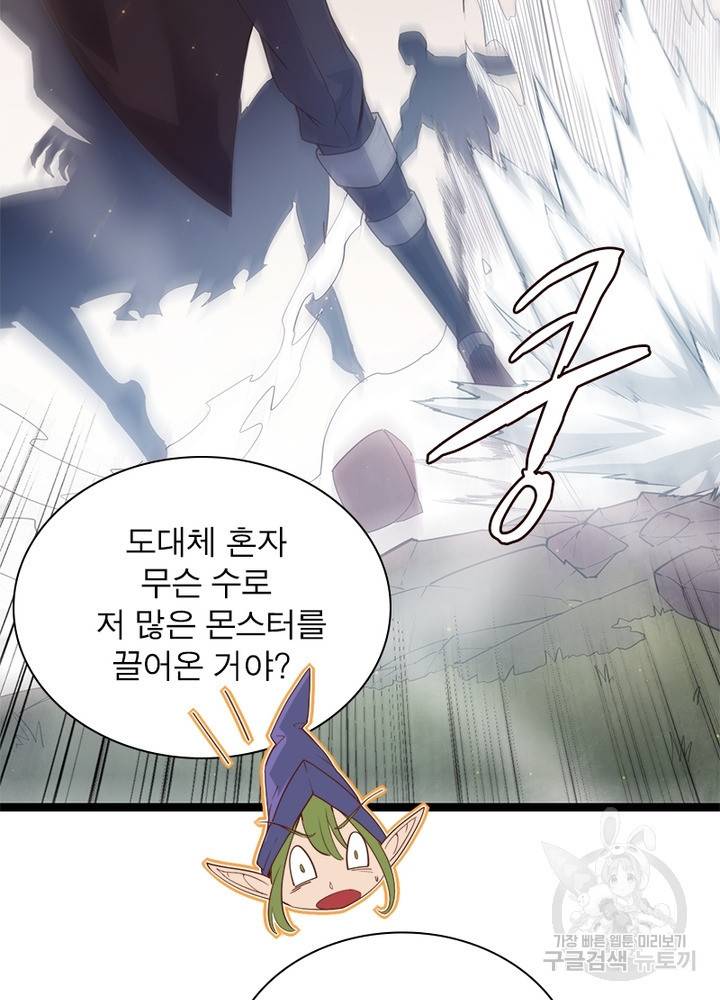 어웨이크닝: 회귀 플레이어 38화 63