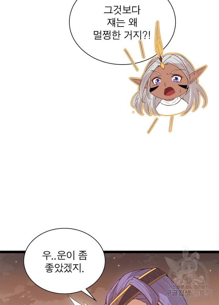 어웨이크닝: 회귀 플레이어 38화 64
