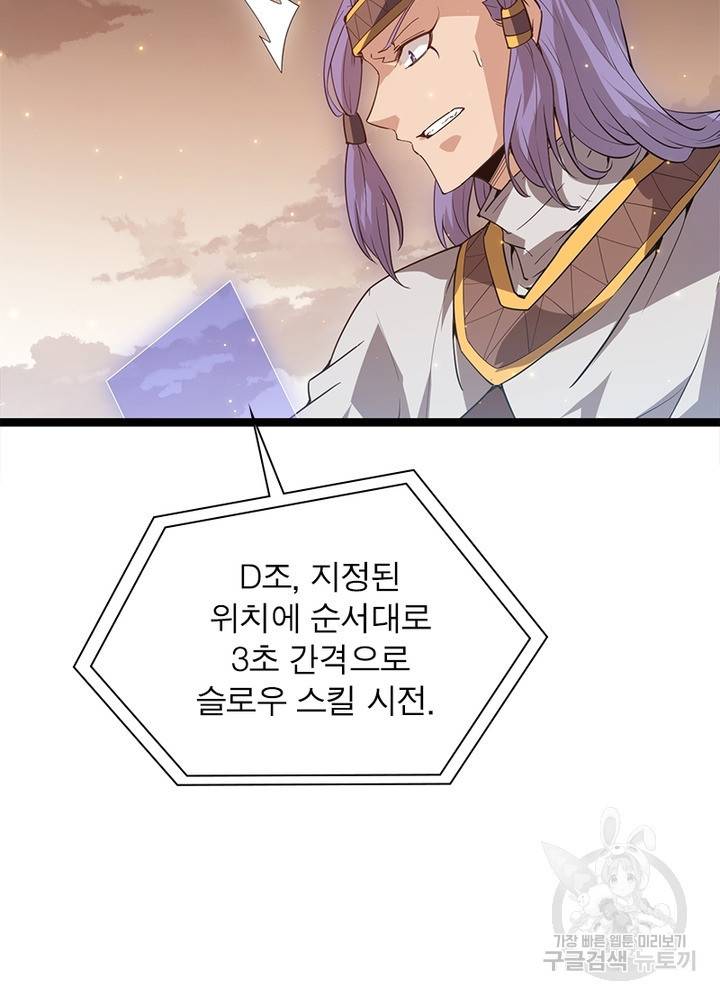 어웨이크닝: 회귀 플레이어 38화 65