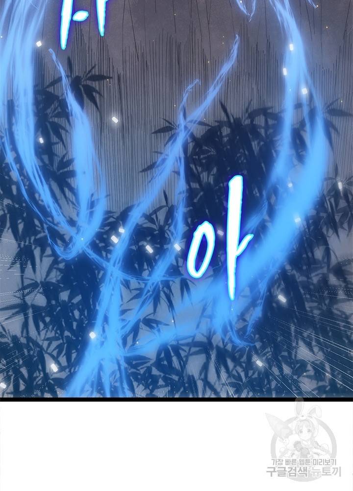 어웨이크닝: 회귀 플레이어 38화 67