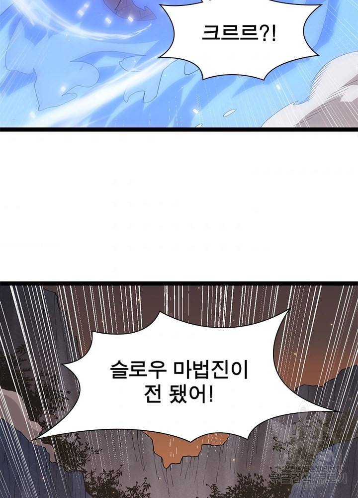 어웨이크닝: 회귀 플레이어 38화 69