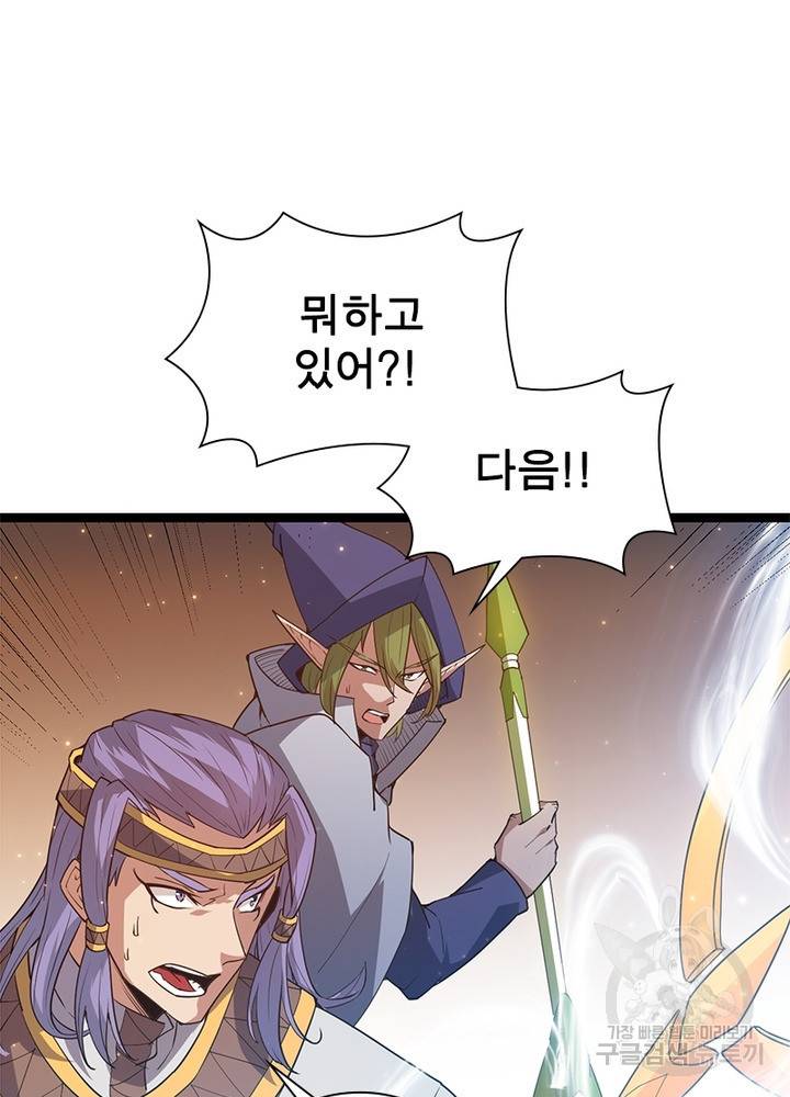 어웨이크닝: 회귀 플레이어 38화 72