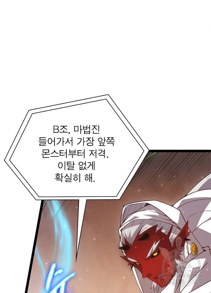 어웨이크닝: 회귀 플레이어 38화 74