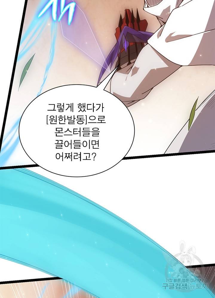 어웨이크닝: 회귀 플레이어 38화 75