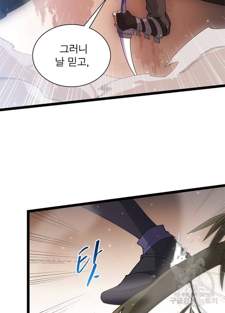 어웨이크닝: 회귀 플레이어 38화 77