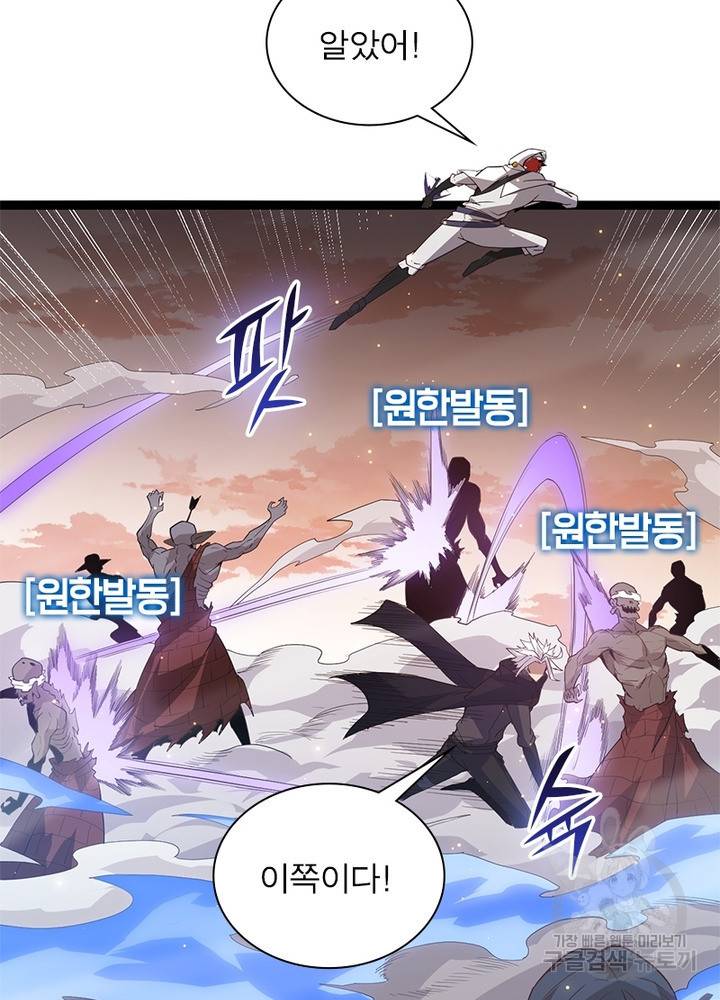 어웨이크닝: 회귀 플레이어 38화 82