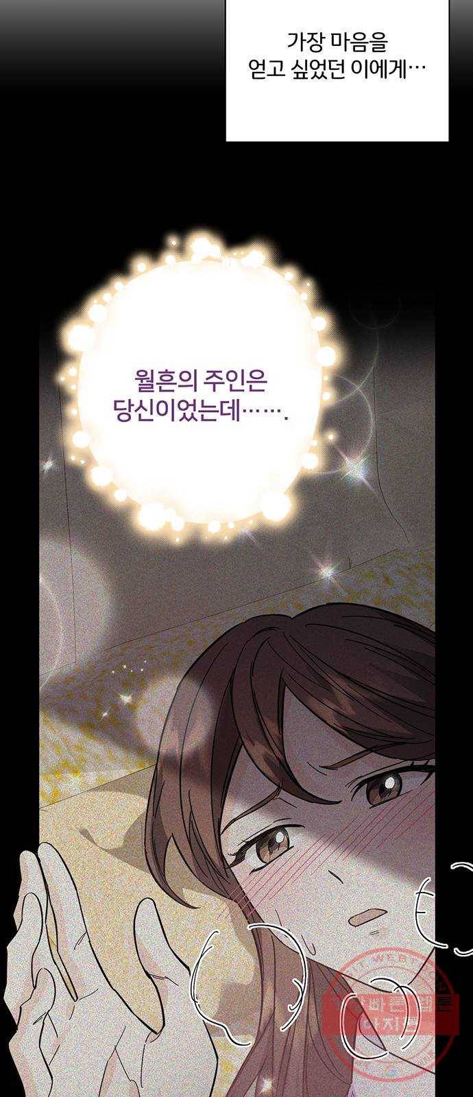 그림자 신부 51화 7