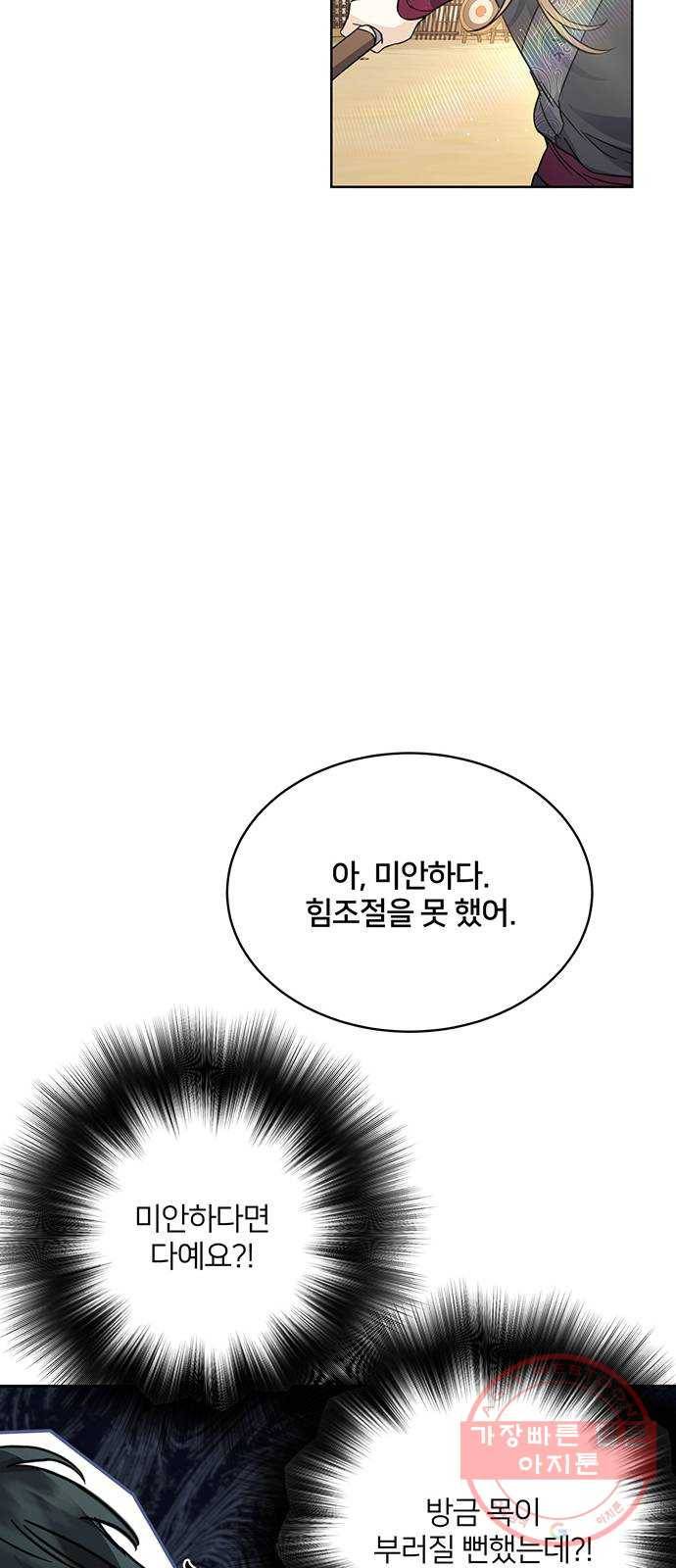 그림자 신부 51화 19