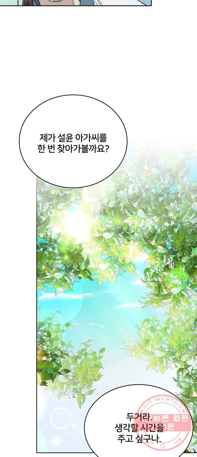 그림자 신부 51화 22