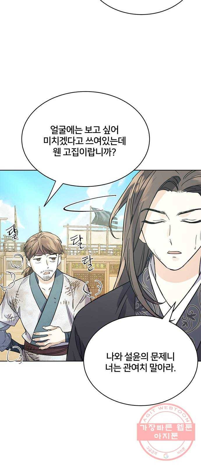 그림자 신부 51화 23