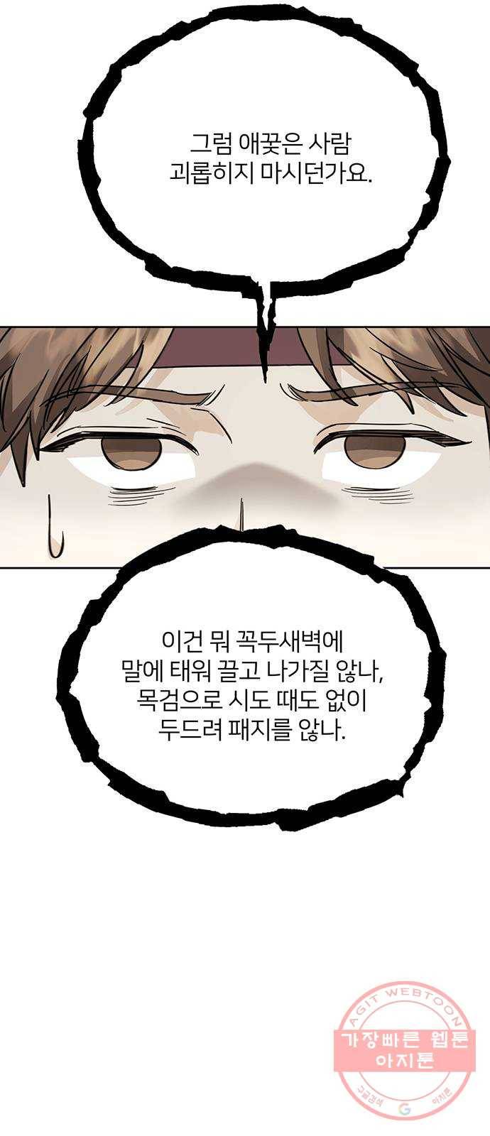 그림자 신부 51화 24