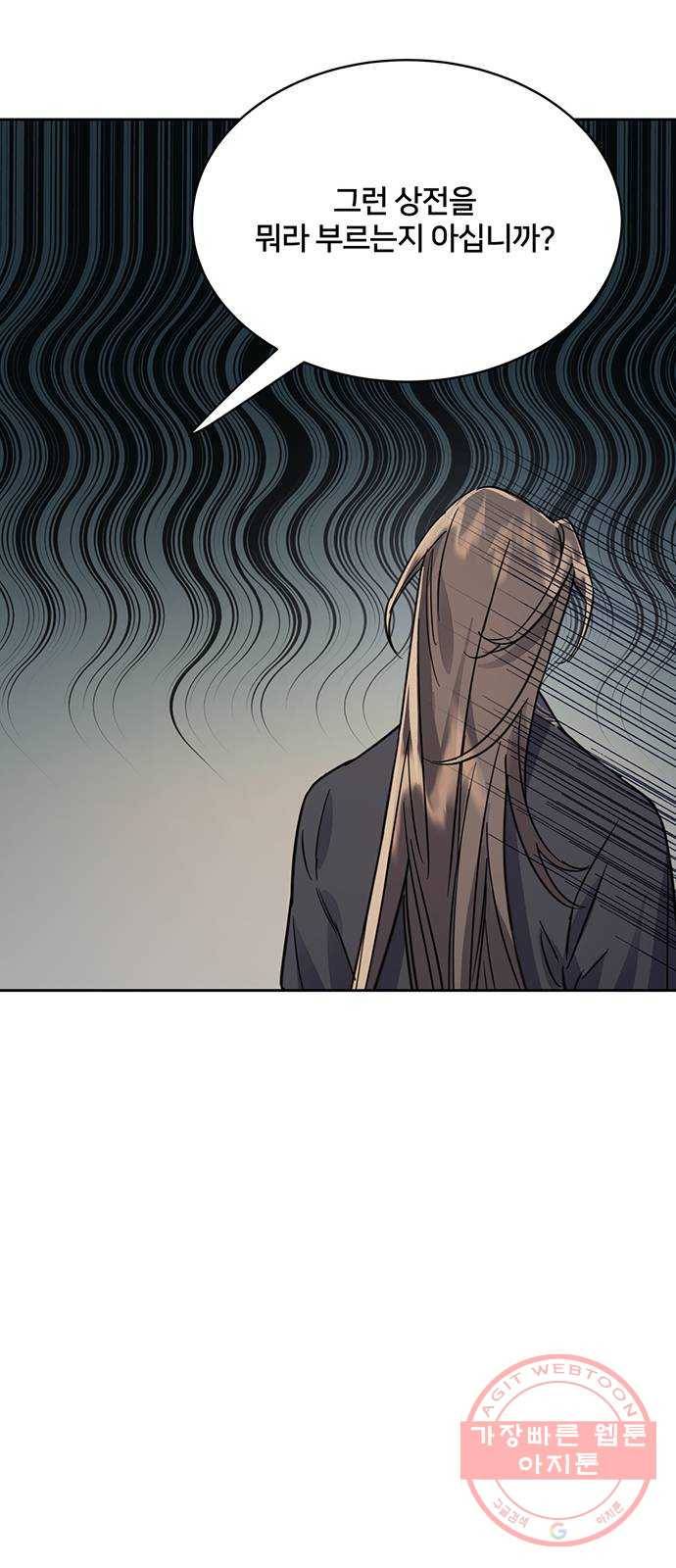 그림자 신부 51화 25