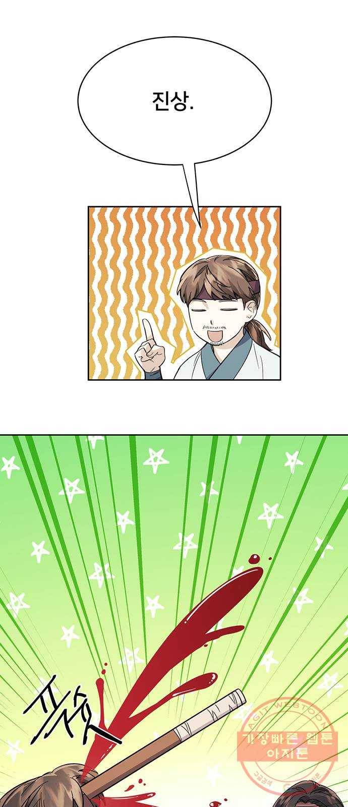 그림자 신부 51화 26