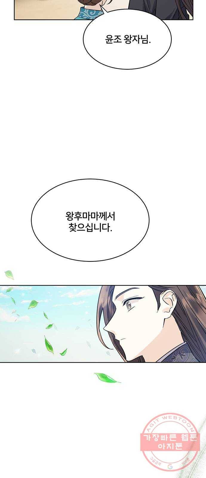 그림자 신부 51화 28