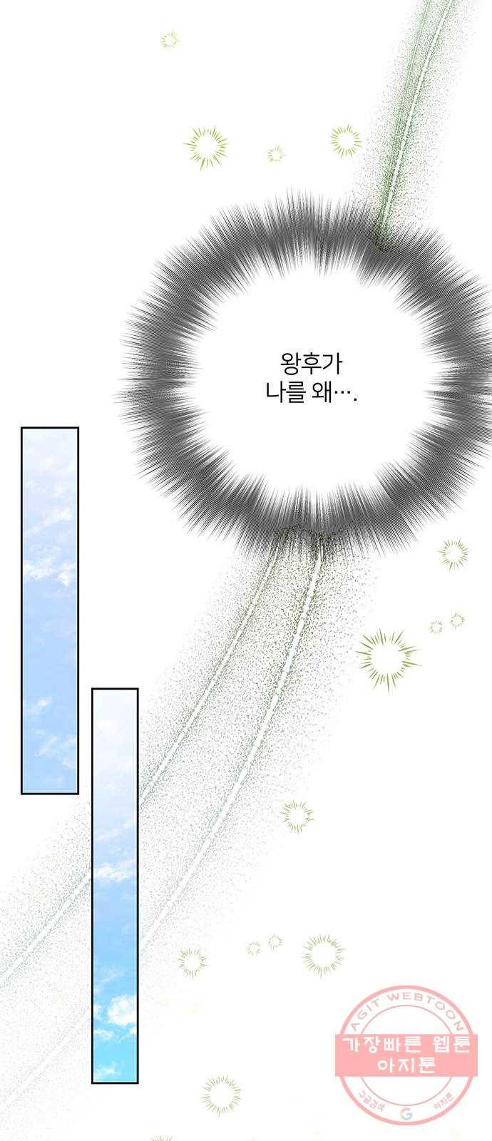그림자 신부 51화 29