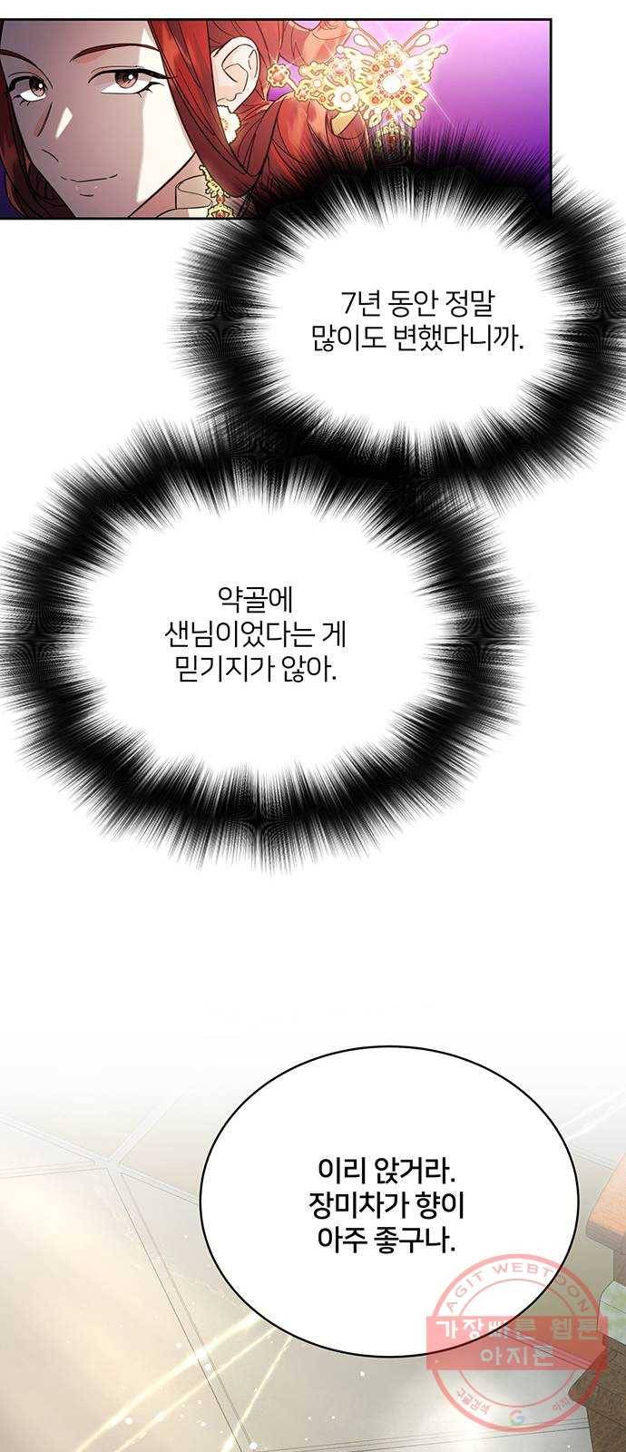 그림자 신부 51화 34