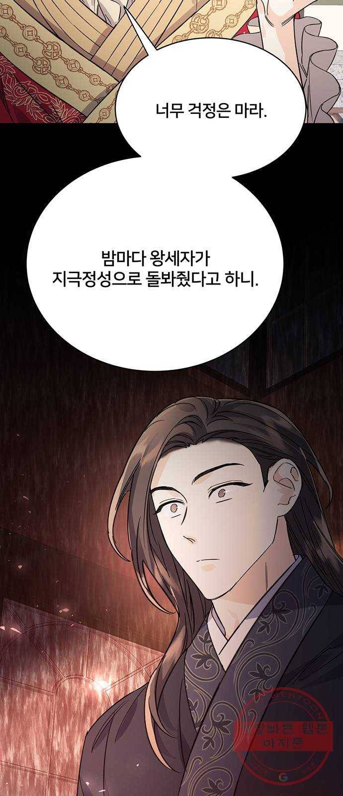 그림자 신부 51화 40