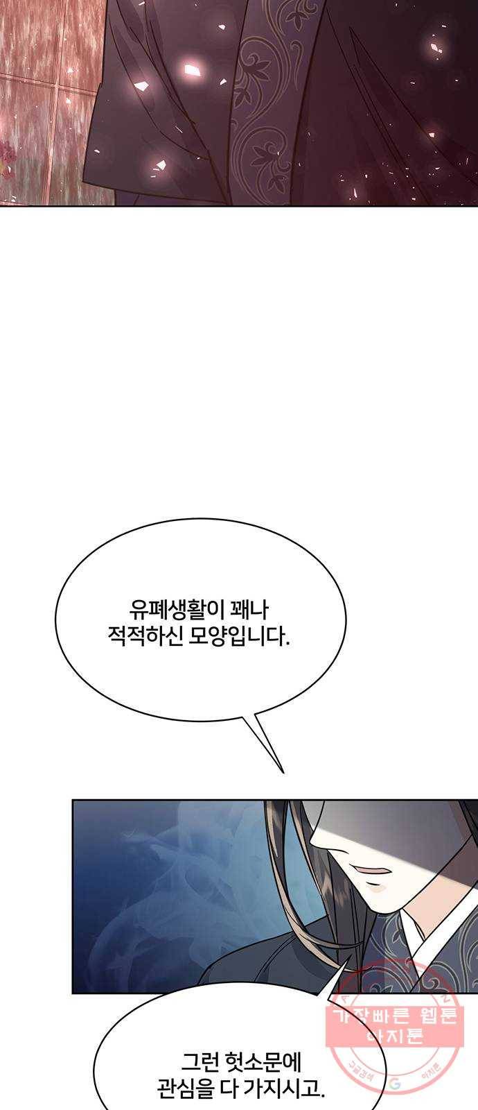 그림자 신부 51화 41