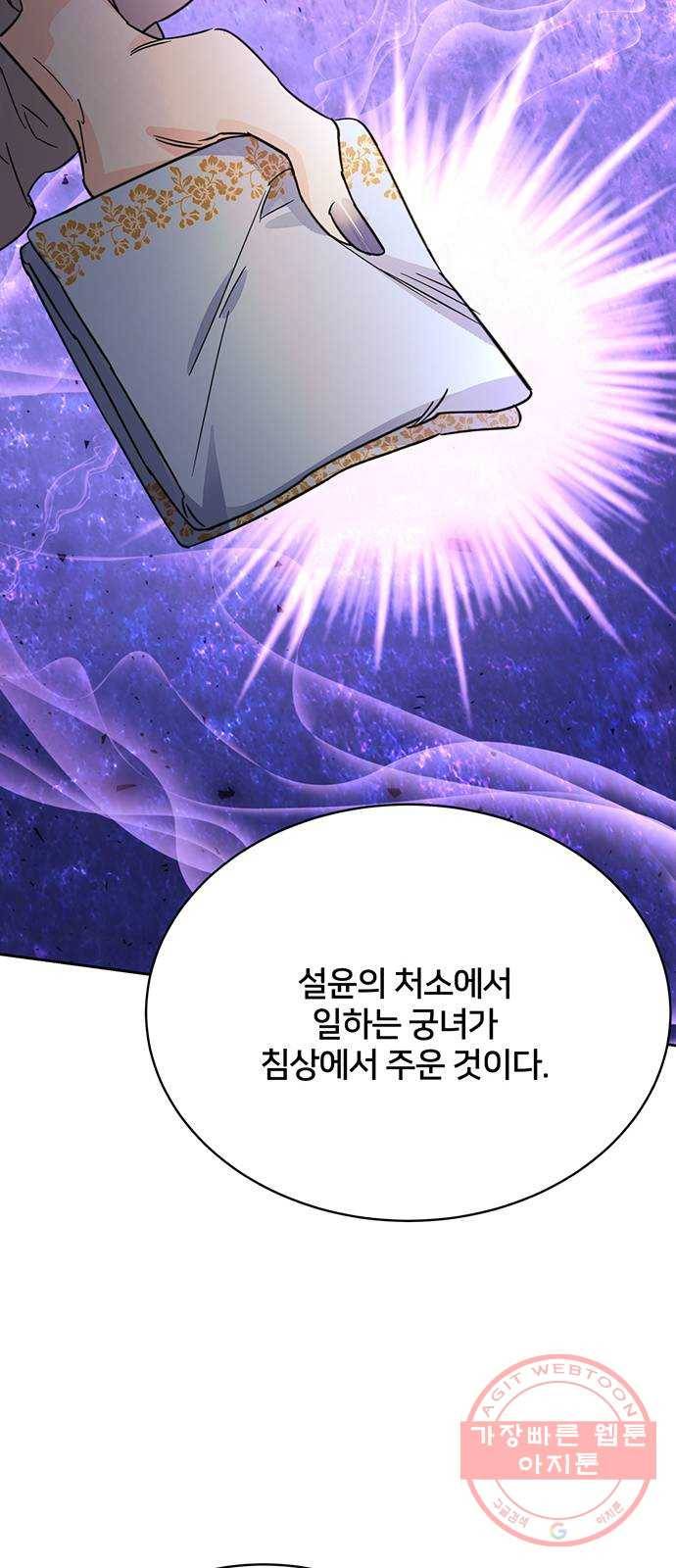 그림자 신부 51화 43