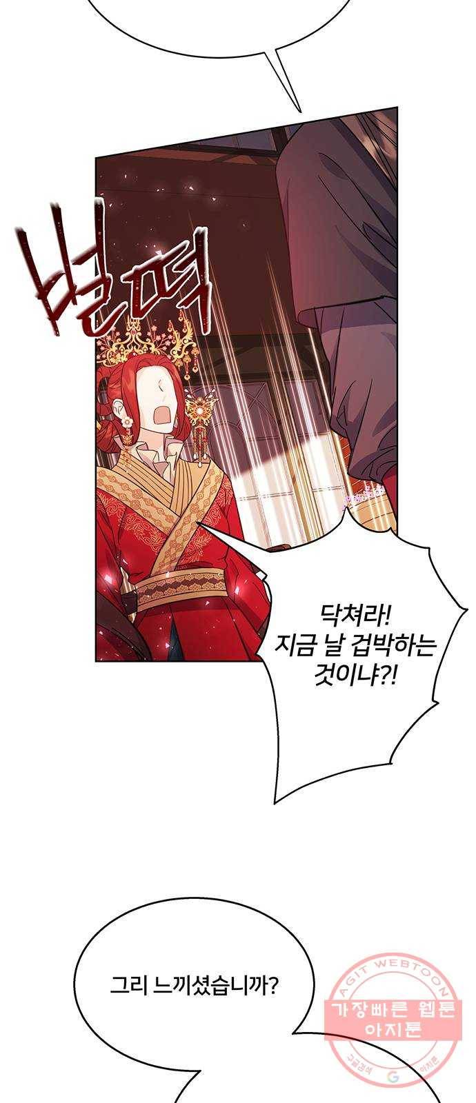그림자 신부 51화 50