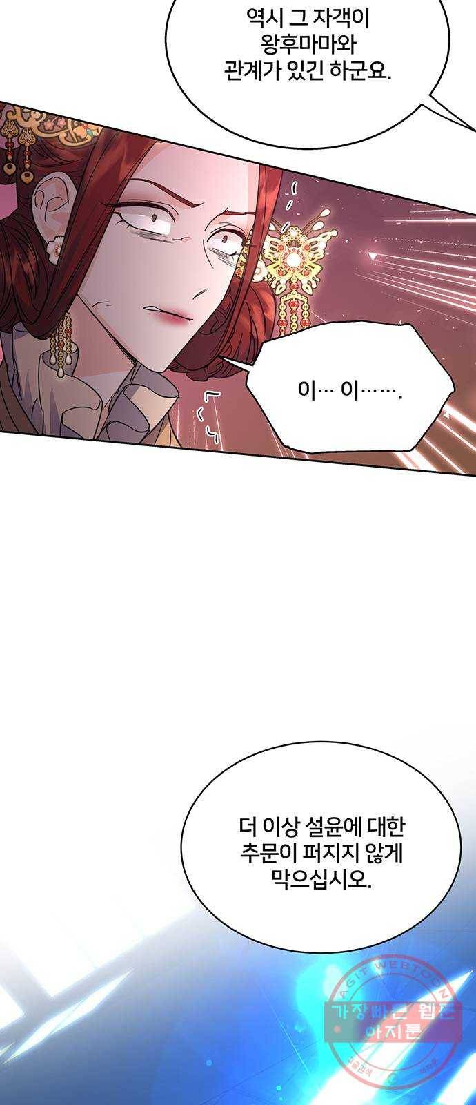 그림자 신부 51화 51