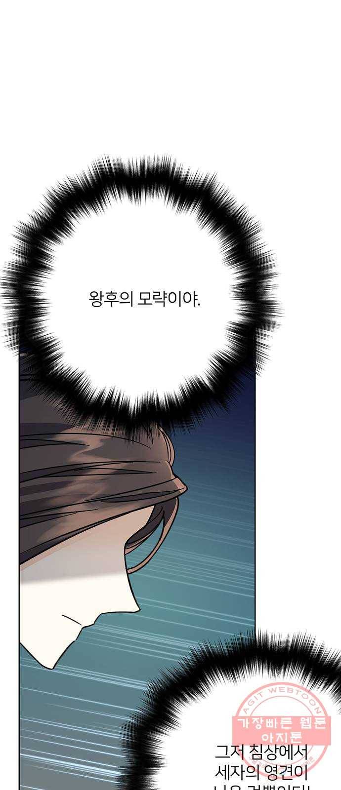 그림자 신부 51화 58