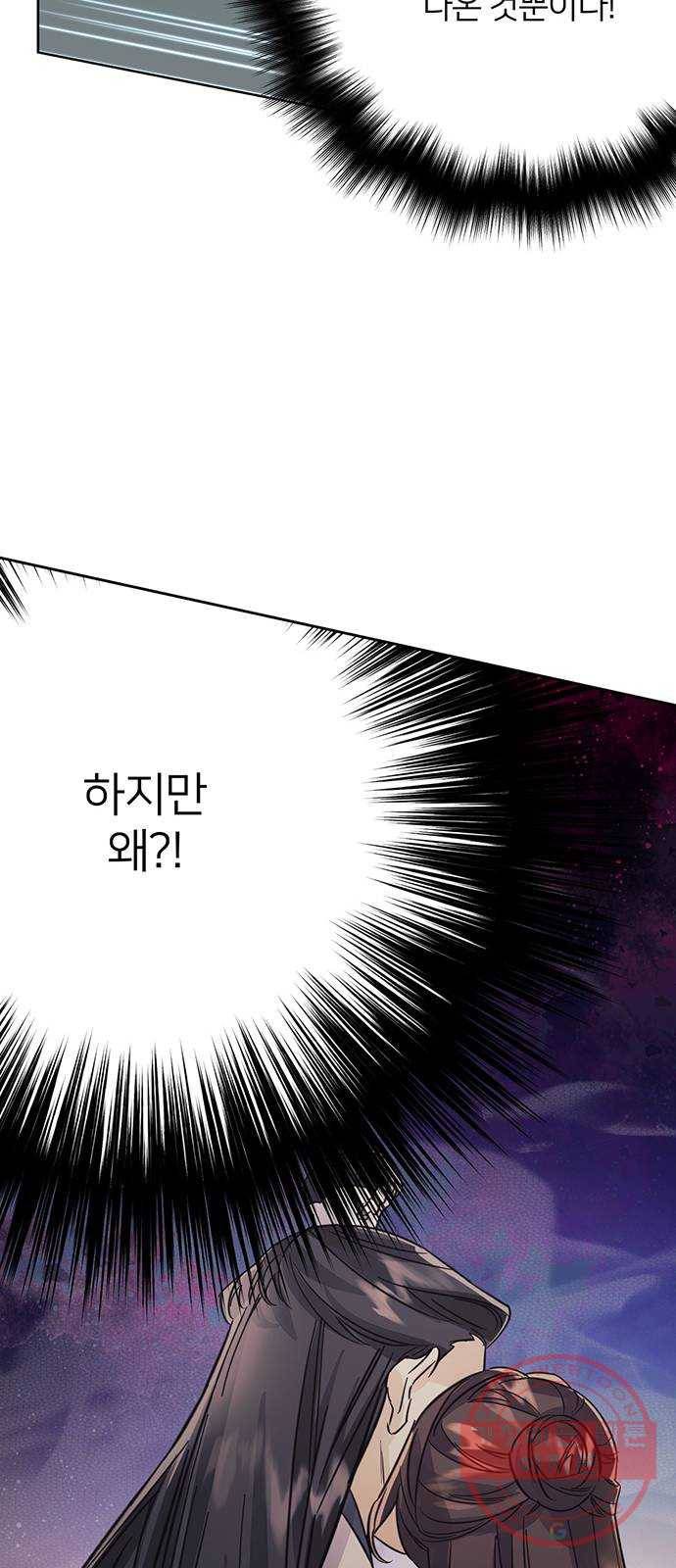 그림자 신부 51화 59