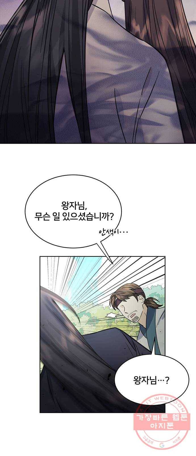 그림자 신부 51화 60