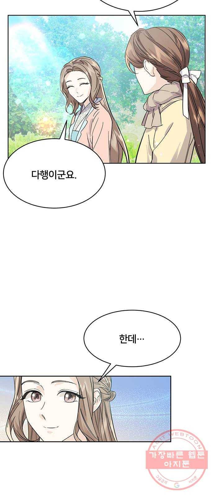 그림자 신부 51화 65