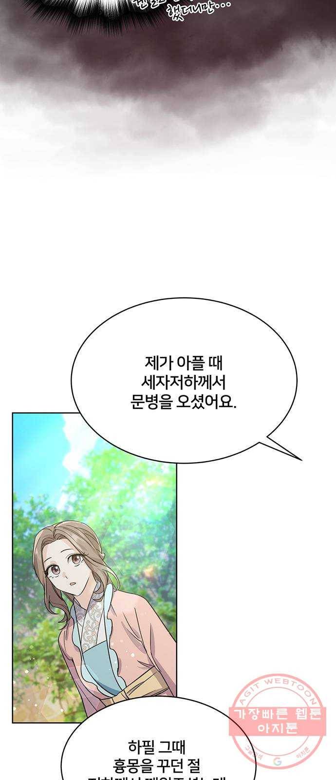 그림자 신부 51화 67