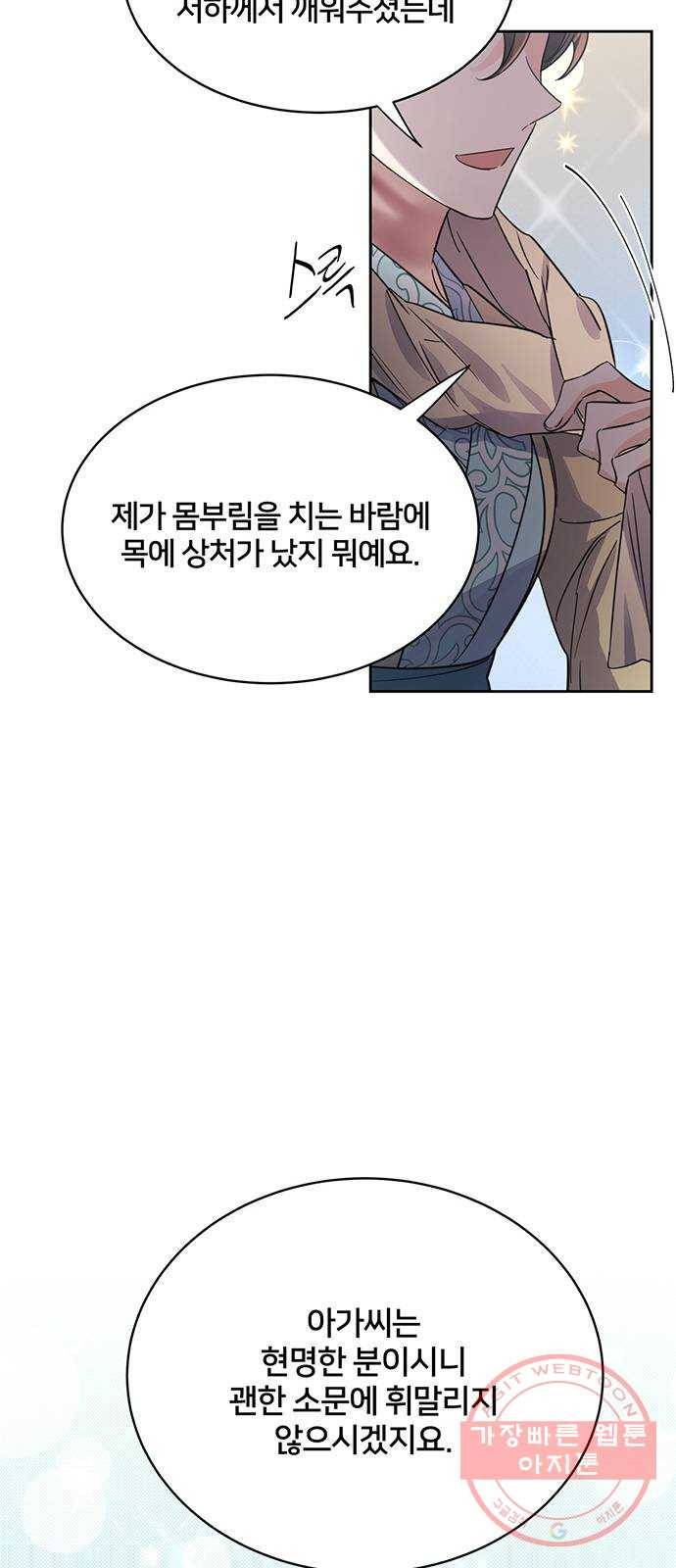 그림자 신부 51화 68