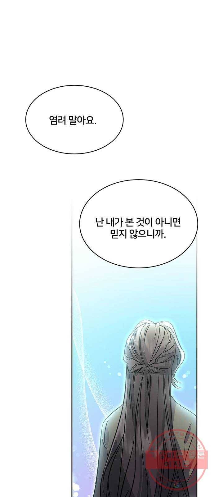 그림자 신부 51화 71