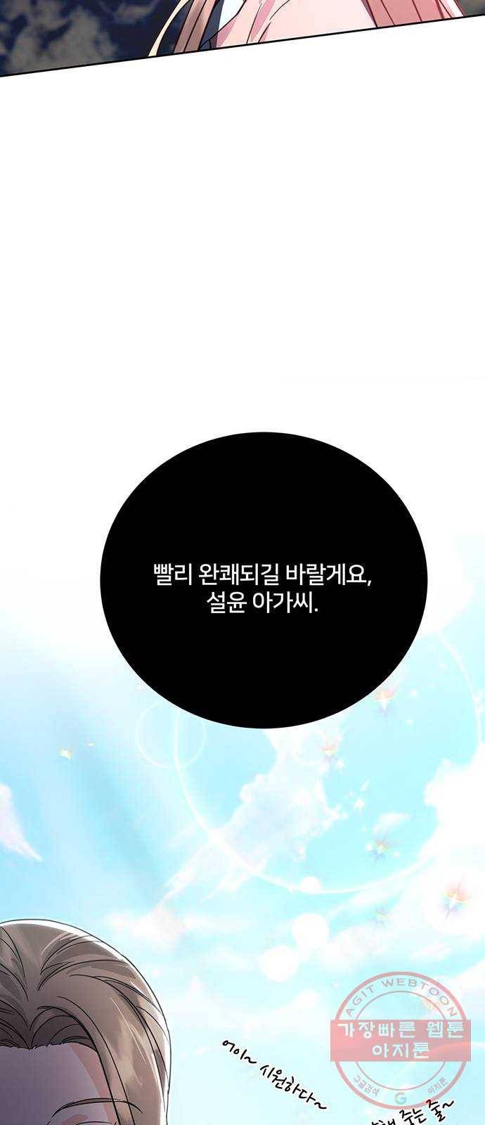 그림자 신부 51화 76