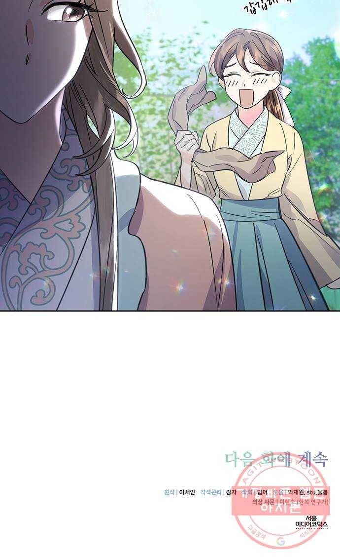 그림자 신부 51화 77