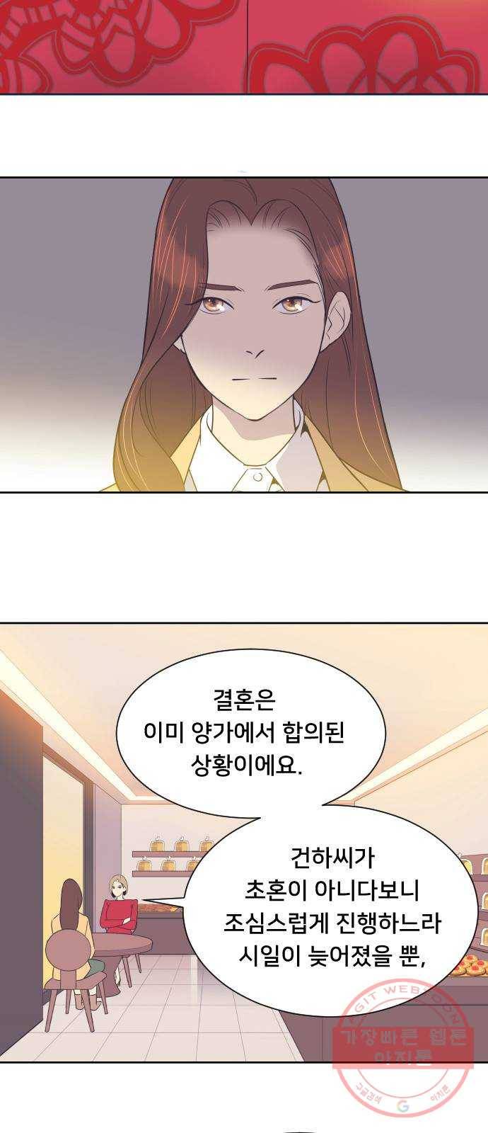 또다시, 계약부부 33화. 폭풍전야 (3) 2
