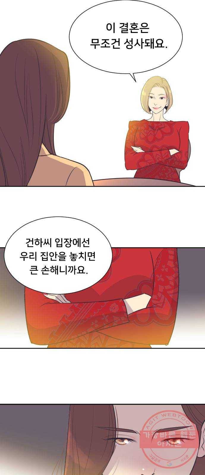 또다시, 계약부부 33화. 폭풍전야 (3) 3