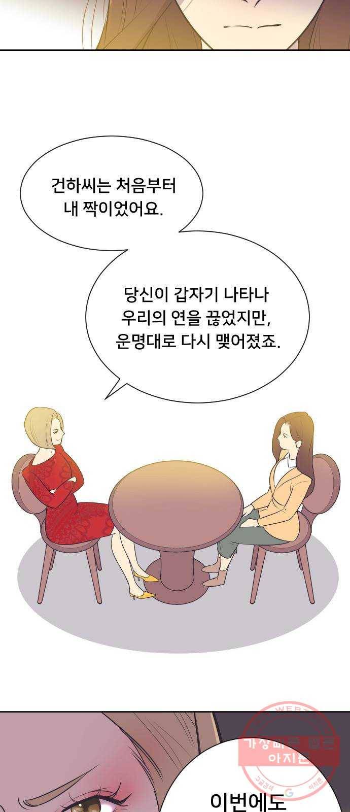 또다시, 계약부부 33화. 폭풍전야 (3) 4