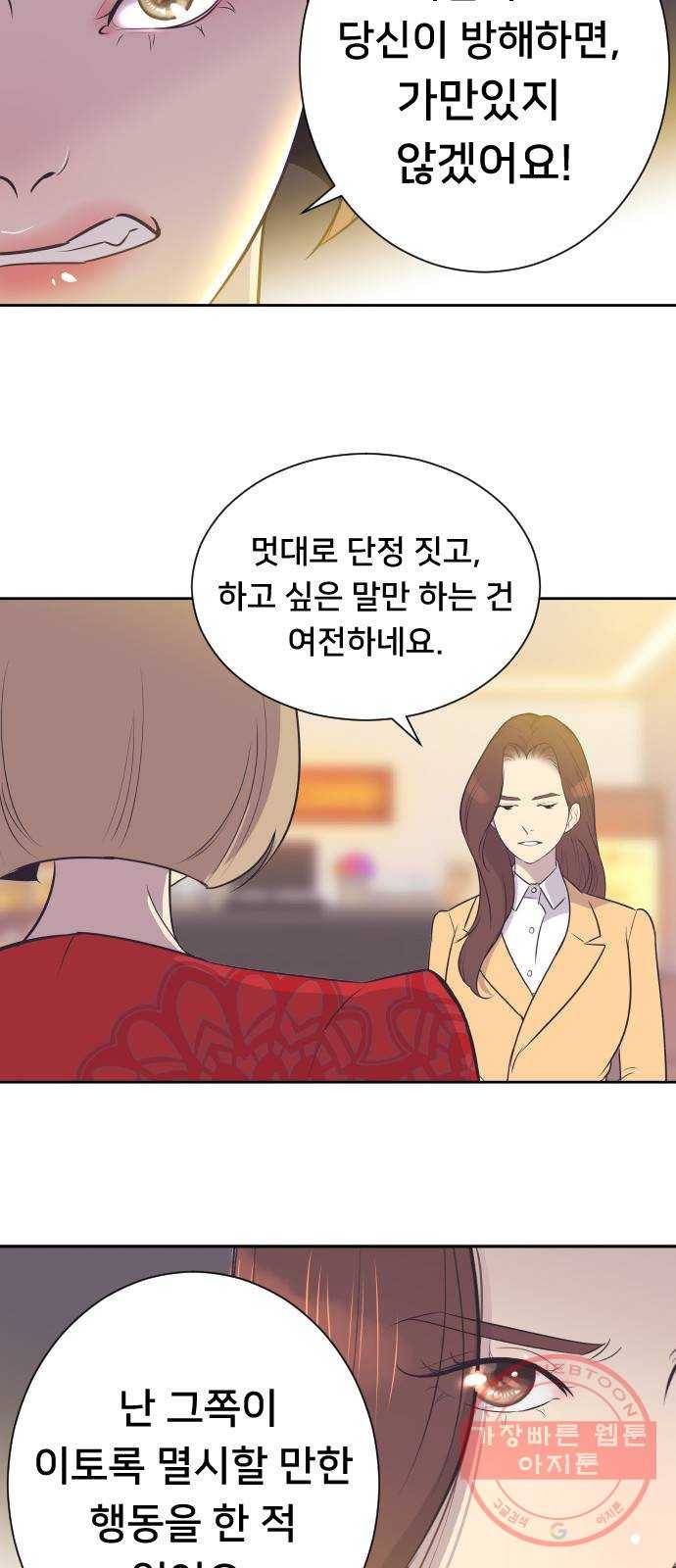 또다시, 계약부부 33화. 폭풍전야 (3) 5