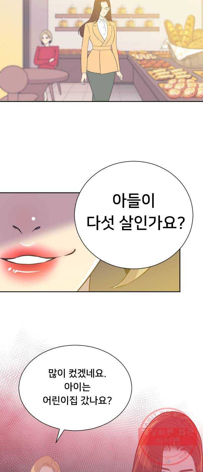 또다시, 계약부부 33화. 폭풍전야 (3) 7