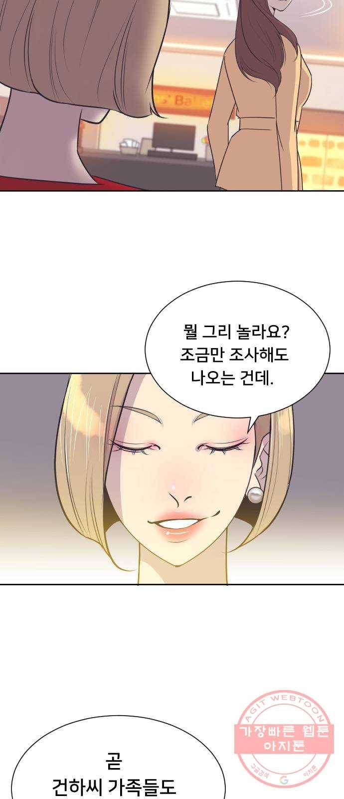 또다시, 계약부부 33화. 폭풍전야 (3) 9