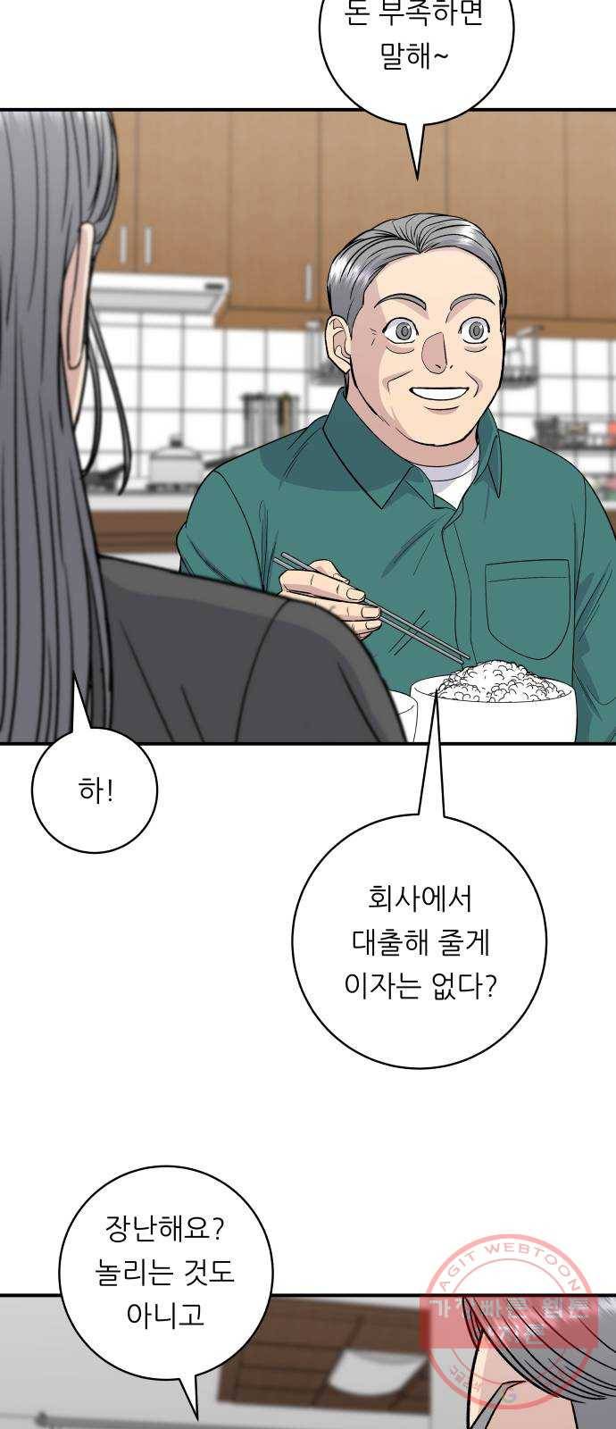 백수세끼 111화 순댓국 3