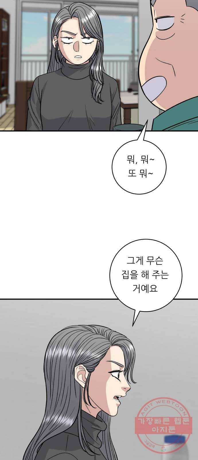 백수세끼 111화 순댓국 4