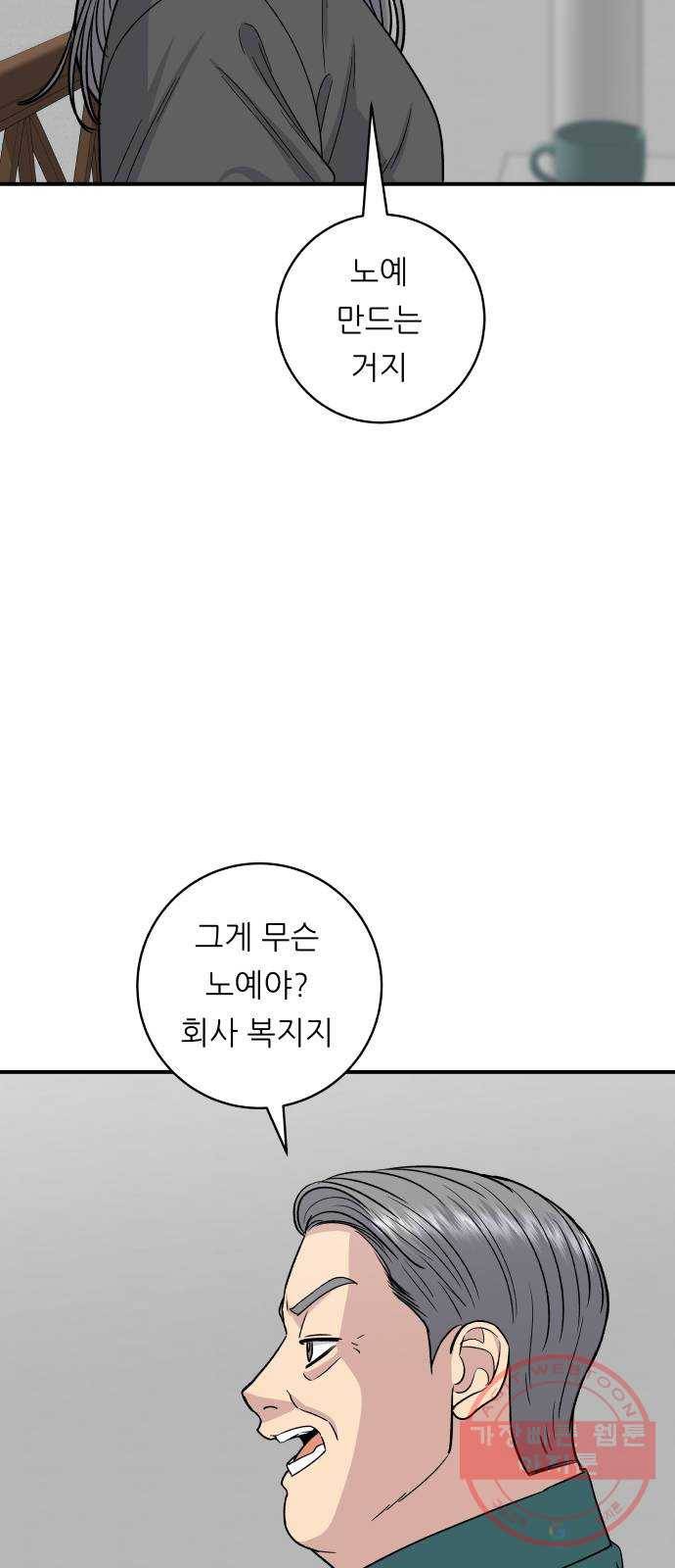 백수세끼 111화 순댓국 5