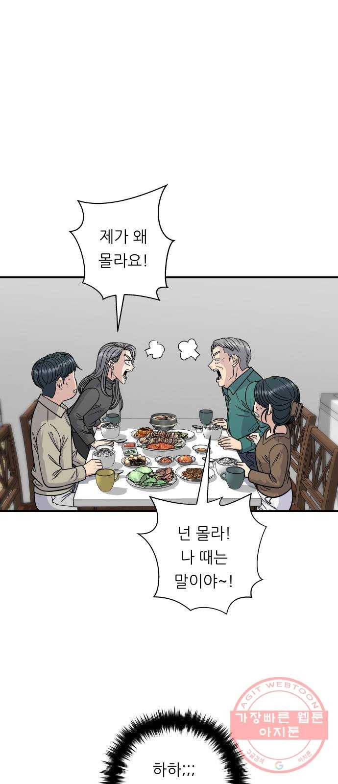 백수세끼 111화 순댓국 8