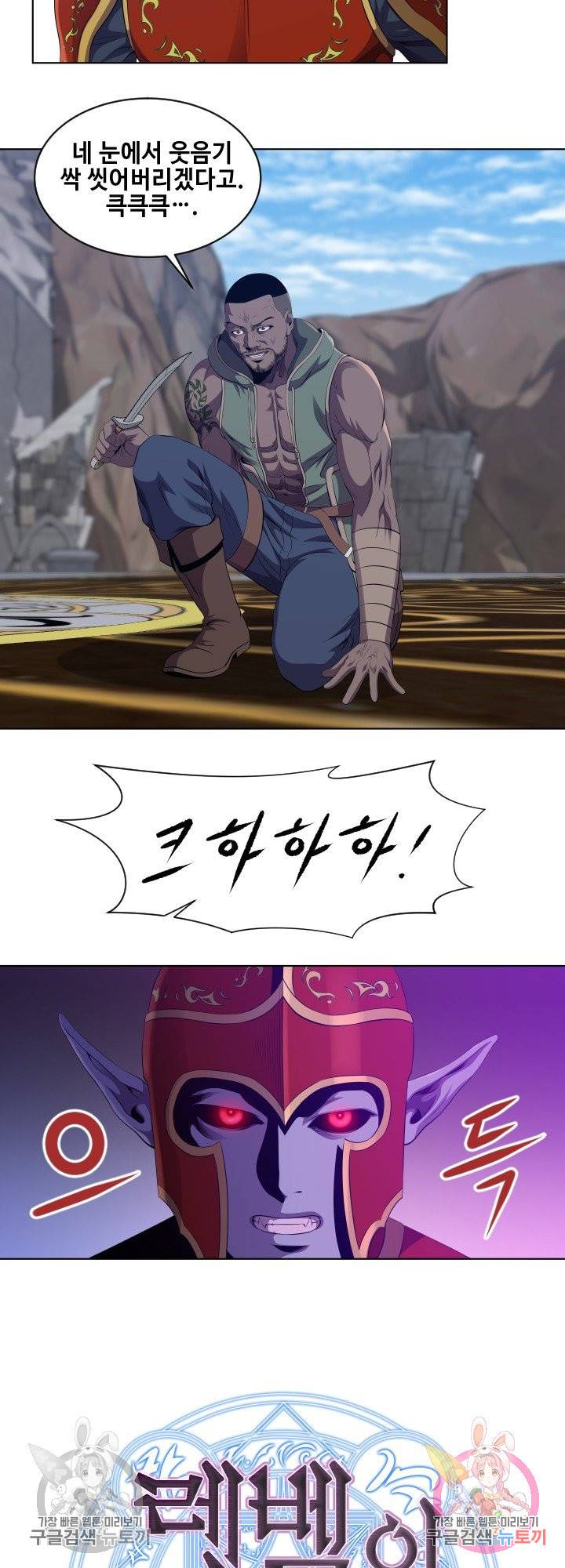 레벨이 갑이다 63화 2