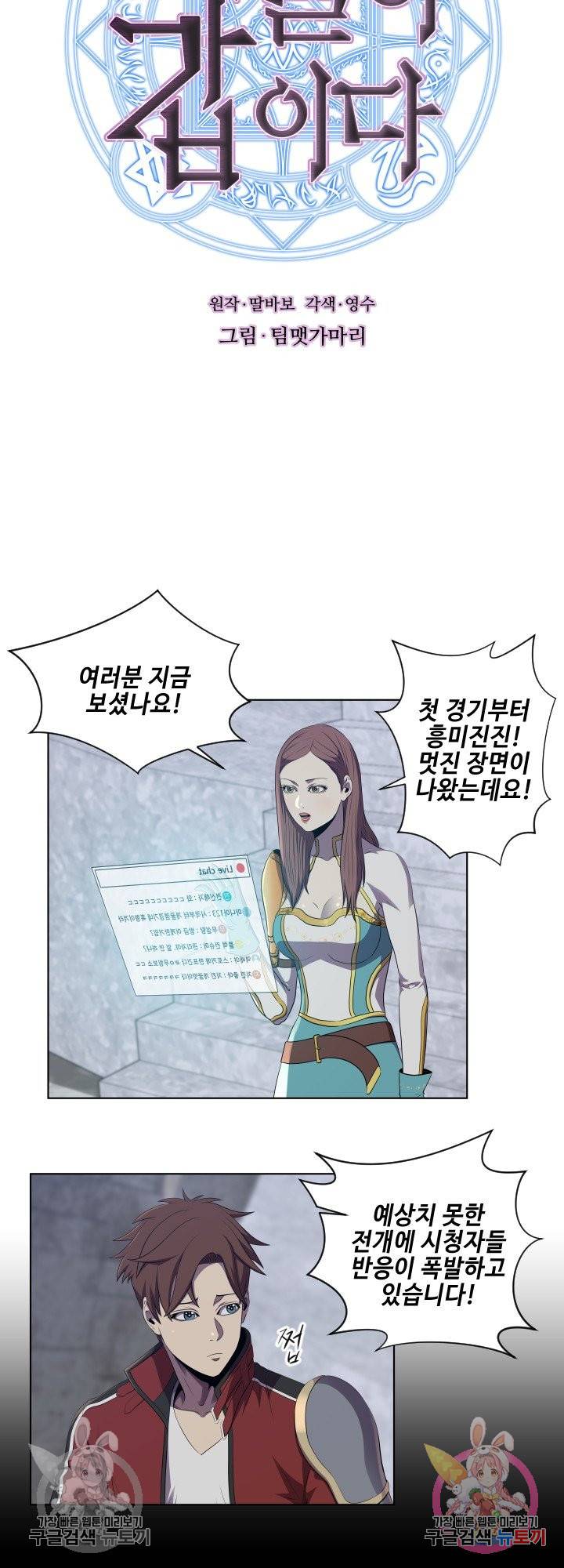 레벨이 갑이다 63화 3